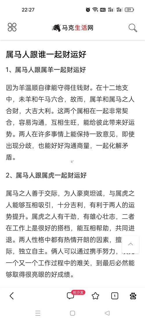 屬馬的性格脾氣和感情