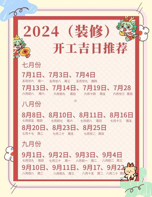 3月3日開(kāi)工黃道吉日