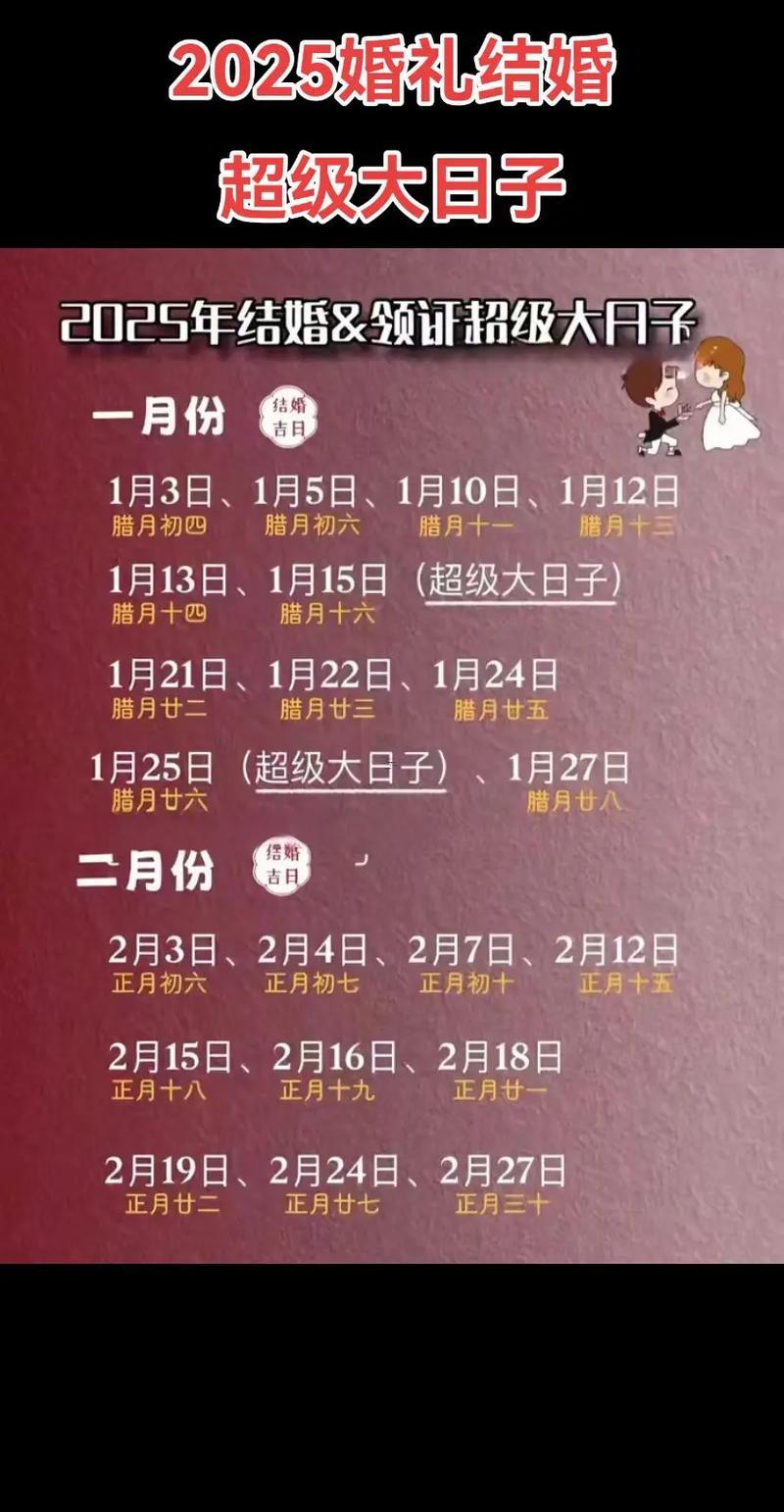 2025年10月哪天相親最好