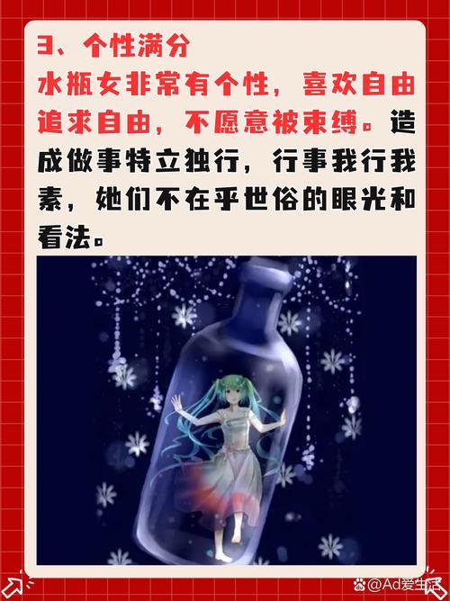 水瓶座女孩性格