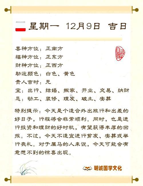 2026年一月份出行吉日