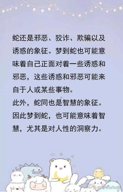 夢見大蛇是什么預(yù)兆