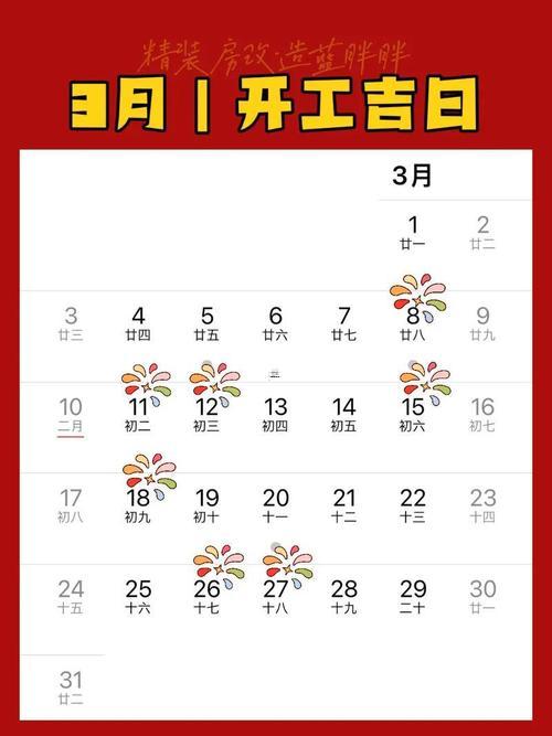 2025年10月哪天動(dòng)土最好最吉利