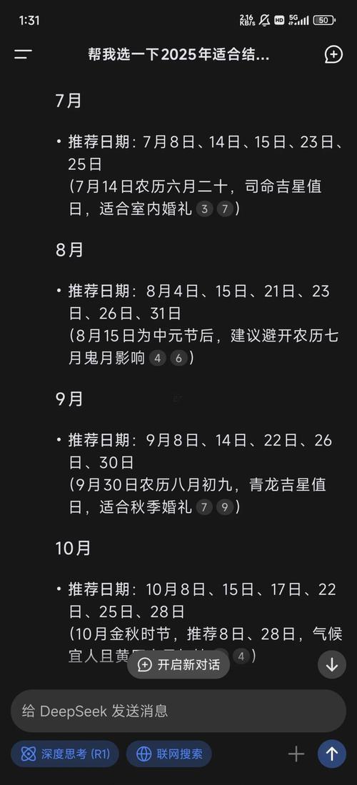 2025年10月入伙吉利日子挑選