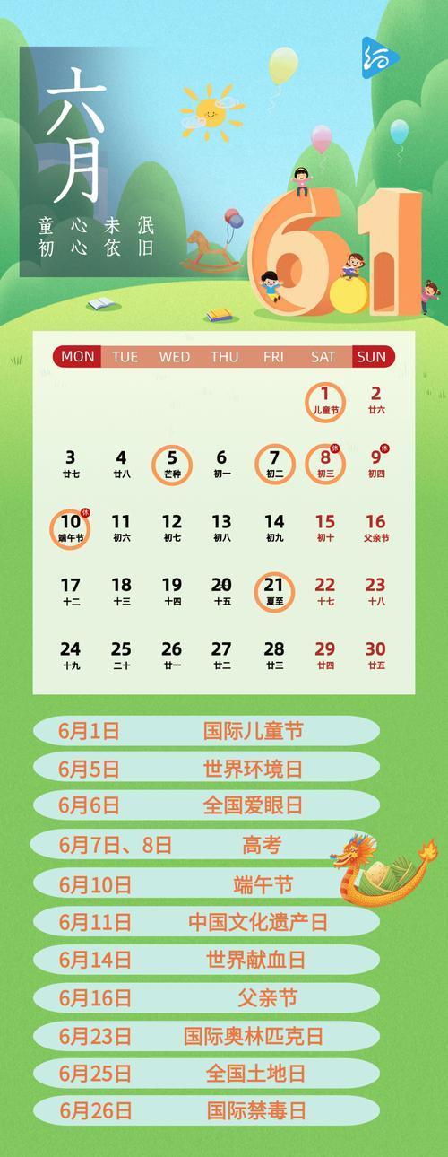 2026年陽歷6月黃道吉日專用日歷