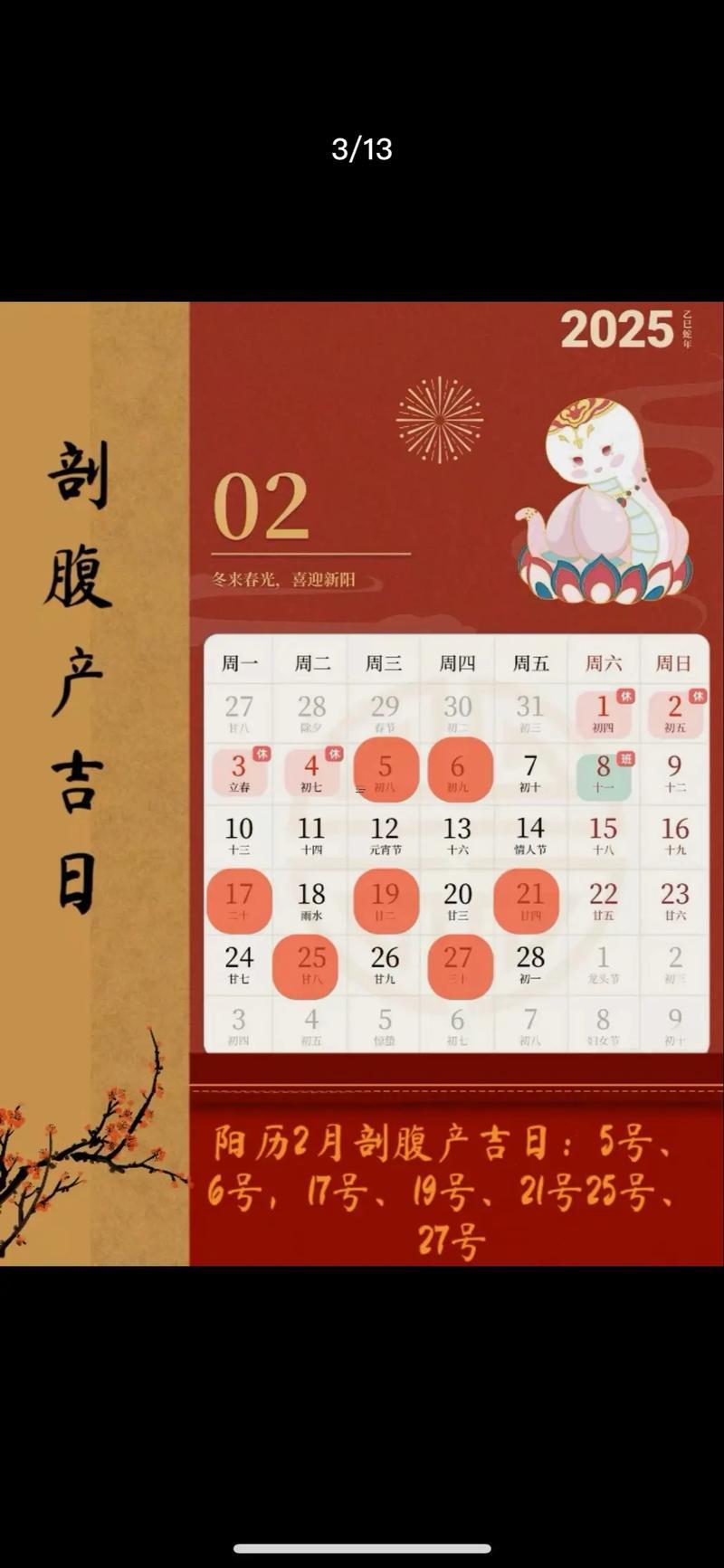 2025年10月剖腹產(chǎn)最佳日子