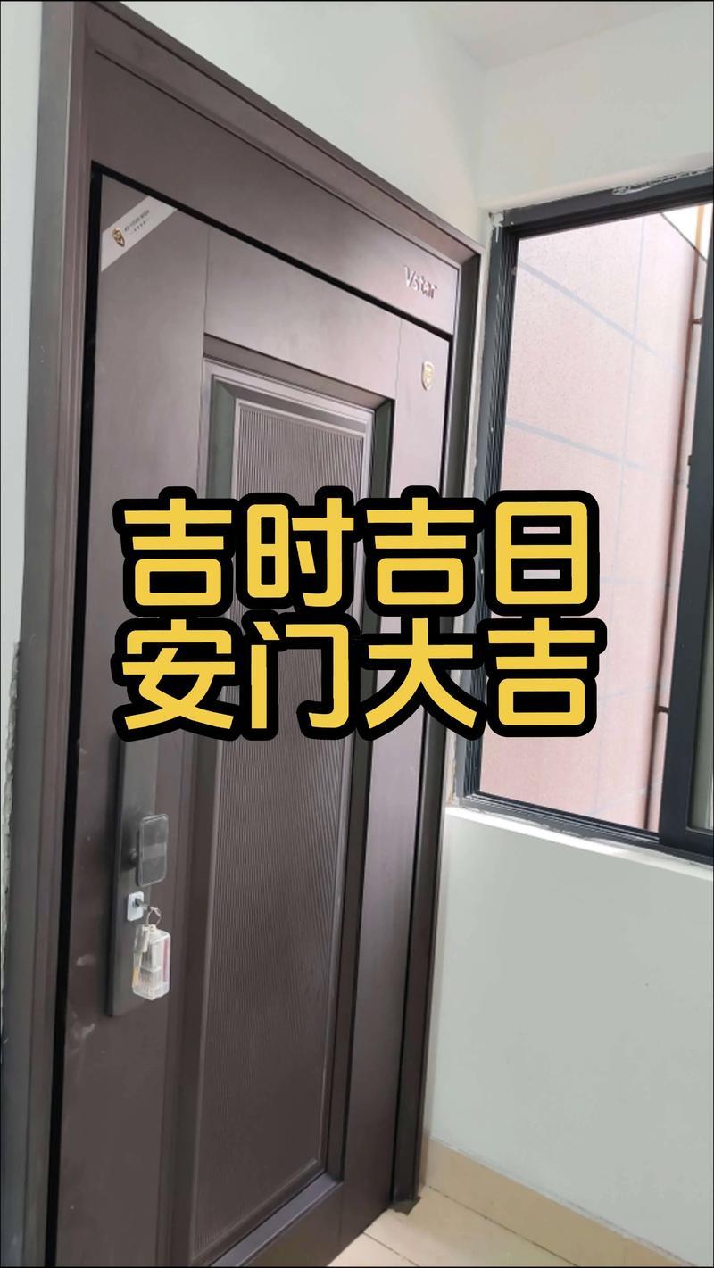 2025年10月安入戶(hù)門(mén)吉日