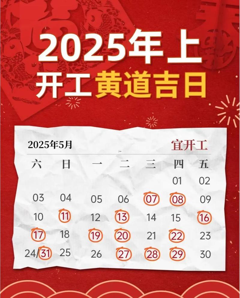 2026年5月份公司開業(yè)黃道吉日
