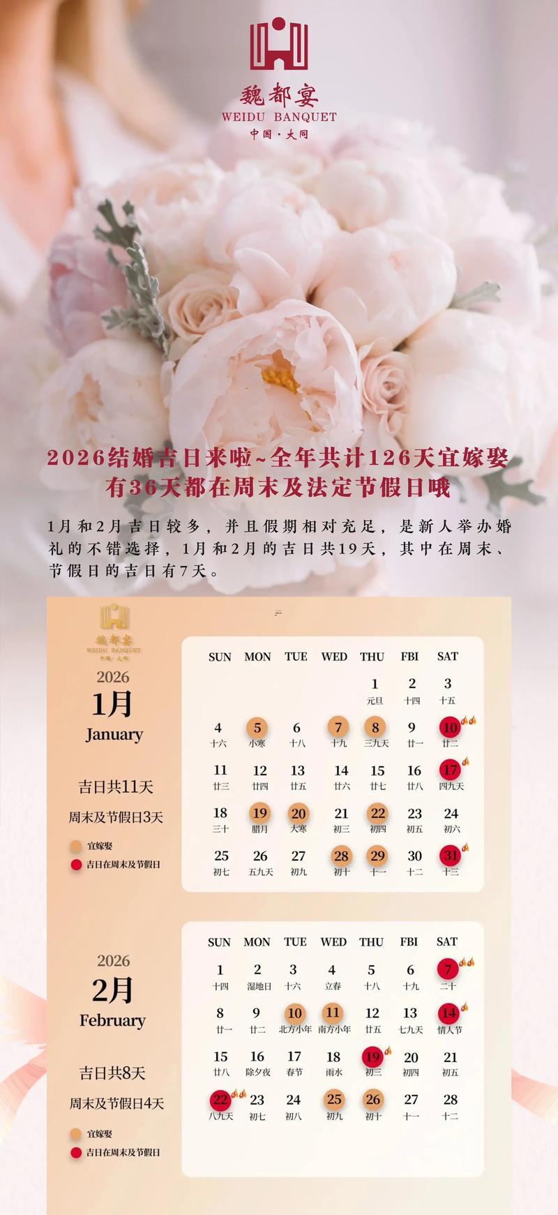 2026年農(nóng)歷十月份結(jié)婚黃道吉日