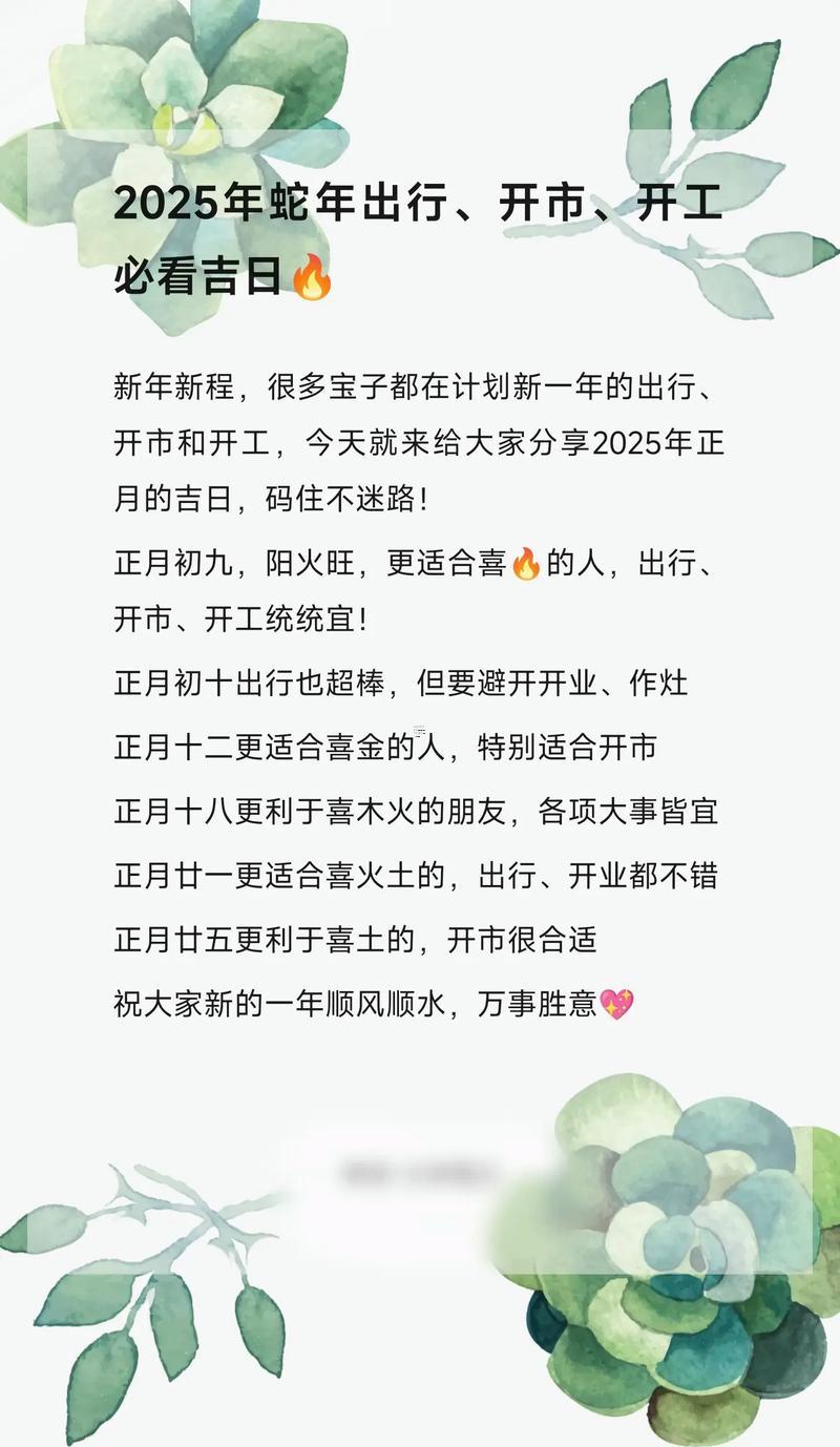 2025年10月哪天適合開(kāi)市