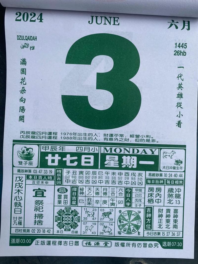 老黃歷2026黃道吉日6月份