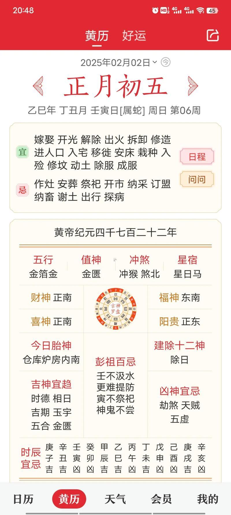 2025年10月修造黃歷吉日吉兇預(yù)測(cè)