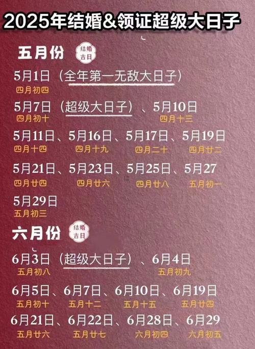 2025年農(nóng)歷10月哪天相親最好最吉利