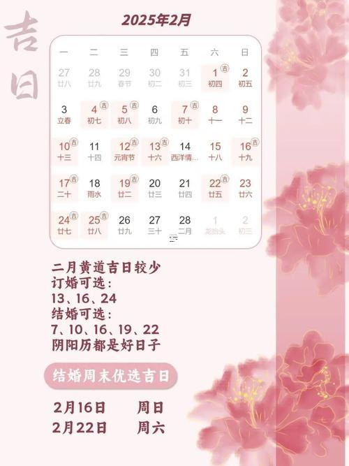 2025年農(nóng)歷10月哪天訂婚好