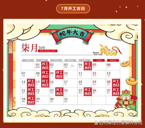 2025年10月上官黃道吉日