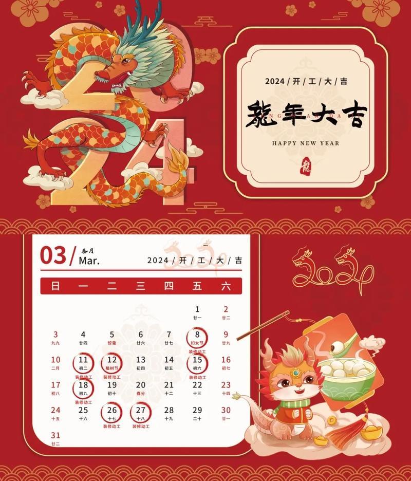 2026二月開工最旺日子