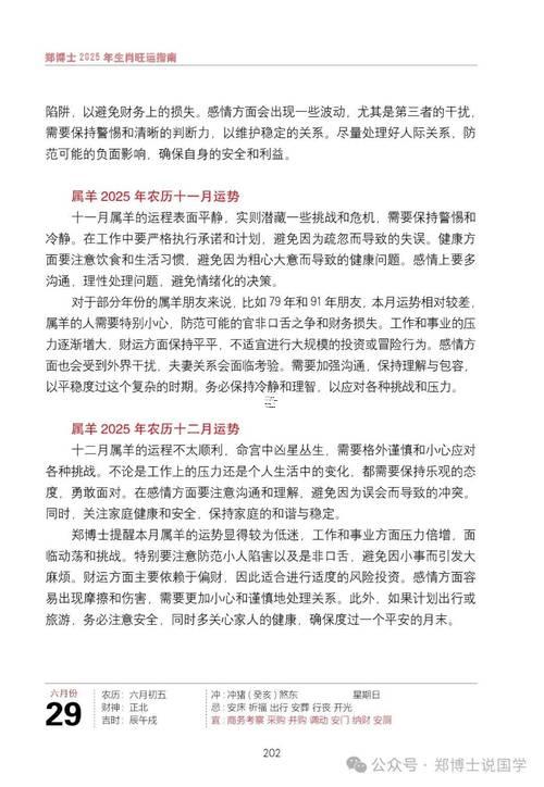 生肖屬羊2025年10月手術(shù)黃道吉日一覽表