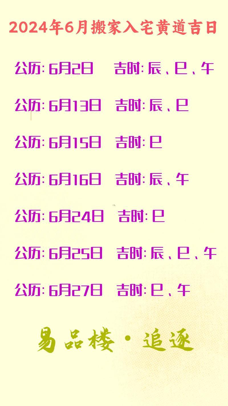 農(nóng)歷2026年2月黃道吉日