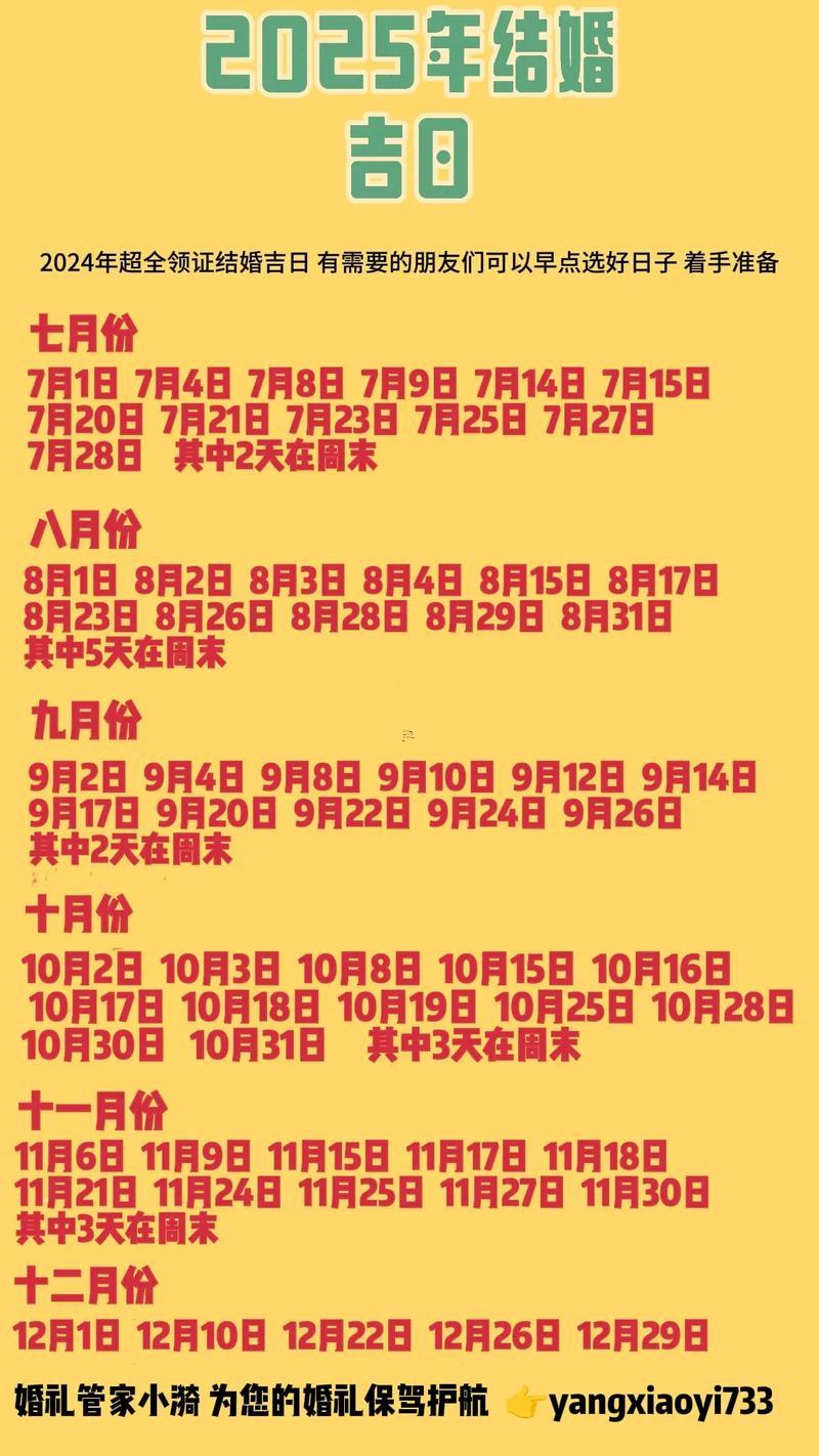 10月領(lǐng)證吉日查詢2025年