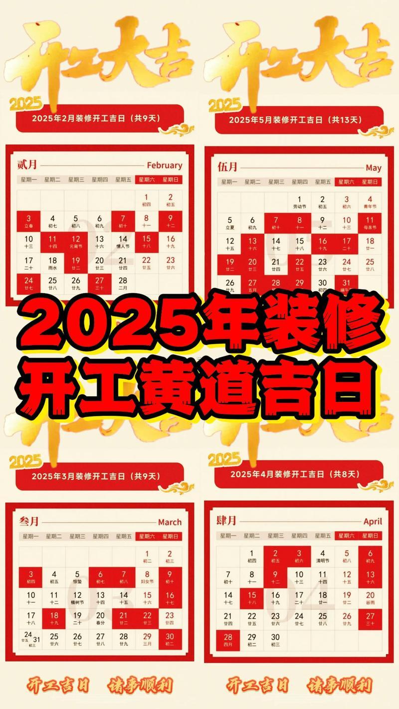 2025年10月拆舊房黃道吉日