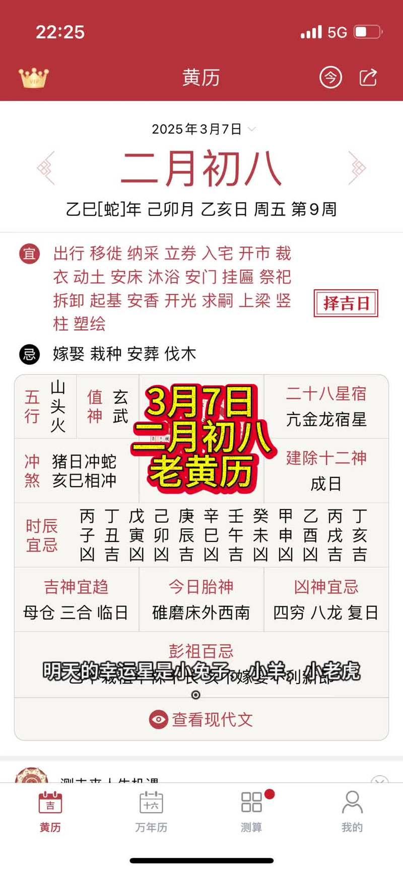 2026年3月的黃道吉日是哪幾天