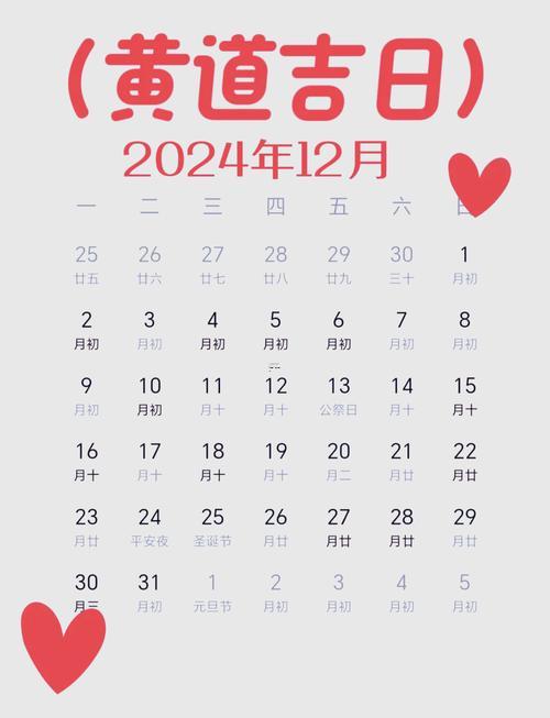 2026年農(nóng)歷12月的黃道吉日