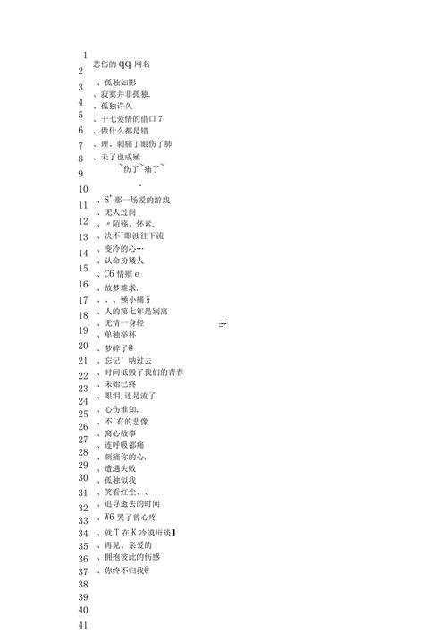 凄涼的網(wǎng)名有點(diǎn)悲傷