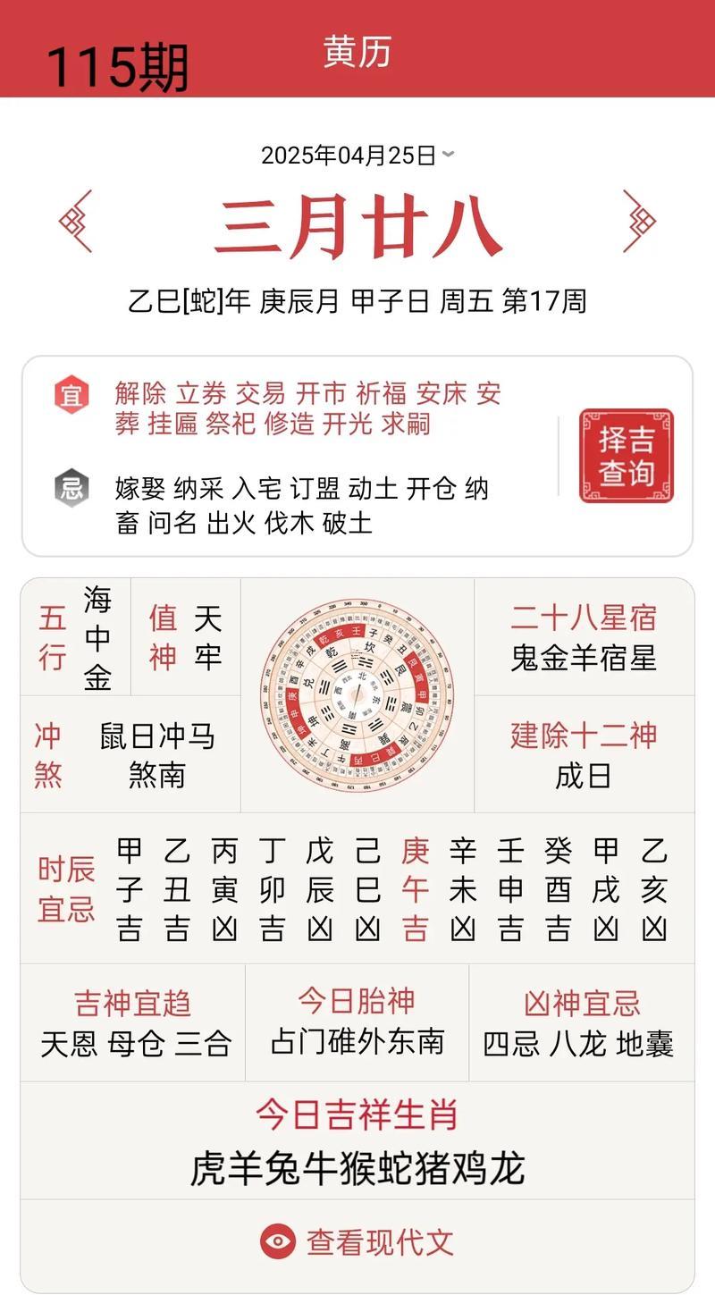 生肖屬馬2025年10月祈福最旺吉日老黃歷