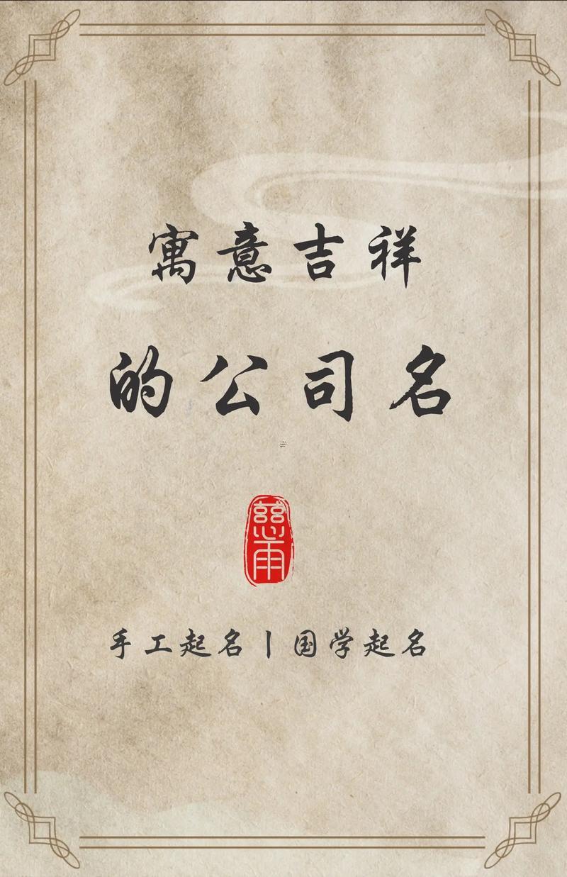 好聽吉祥的貿(mào)易公司名字