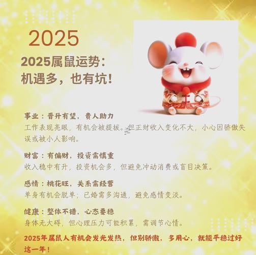 生肖屬鼠2025年10月動土最旺吉日老黃歷