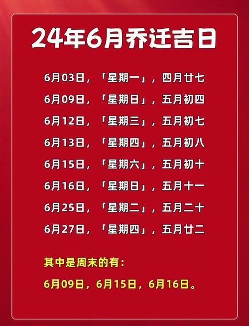 搬家黃道吉日2026年1月份