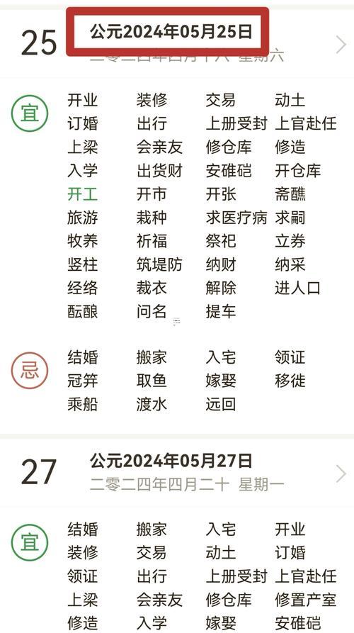 2026年3月開工動土吉日