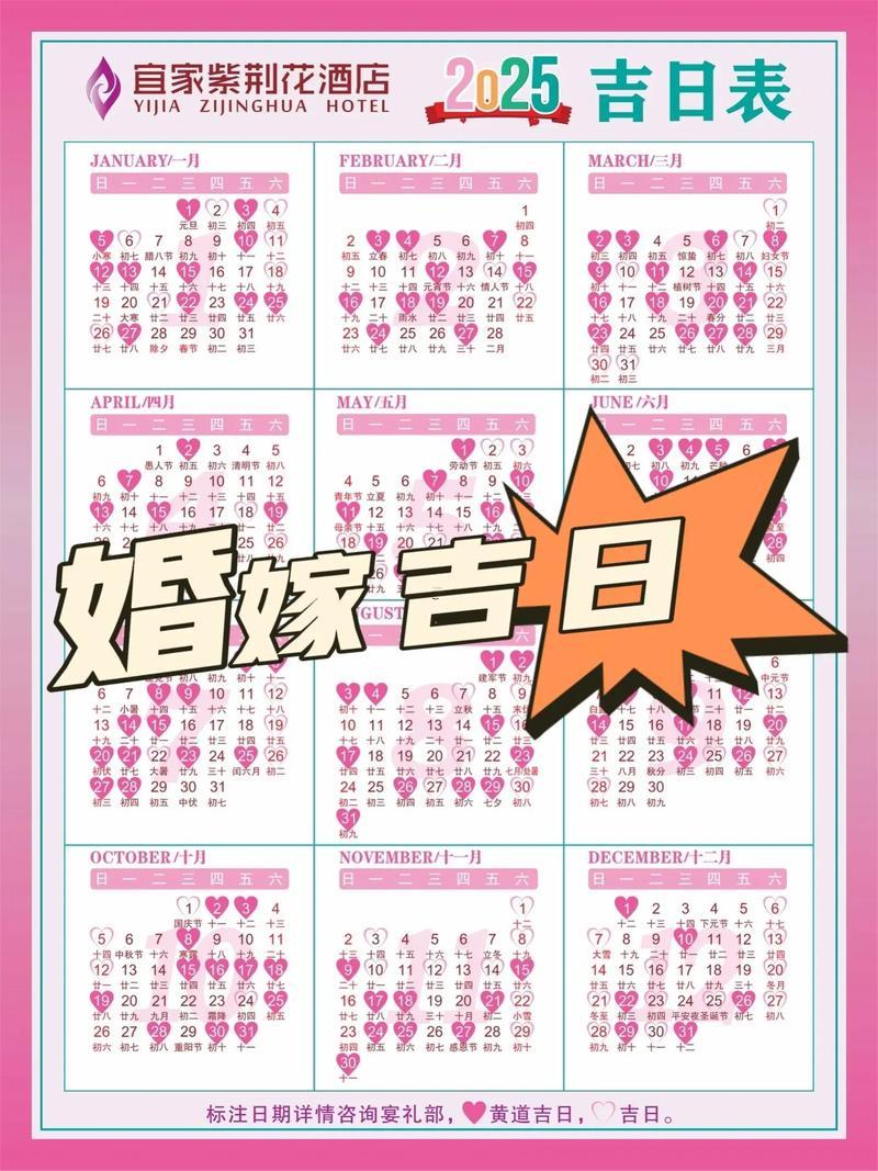 2025年10月哪天適合結婚