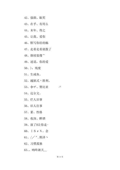 非主流的qq網(wǎng)名