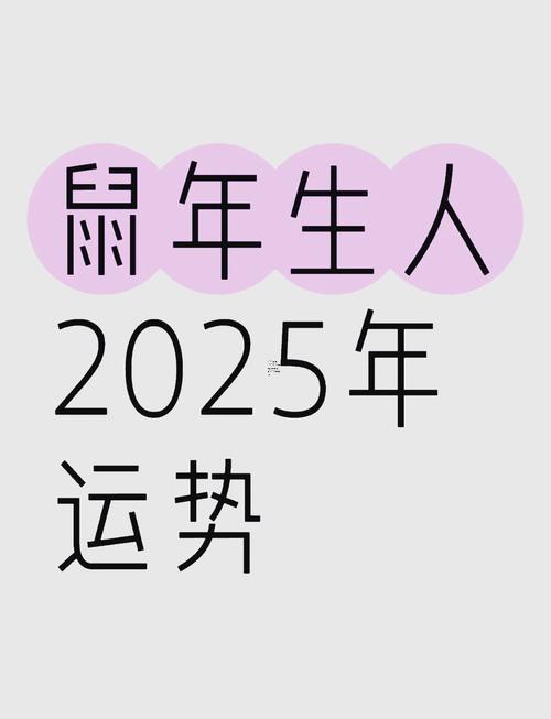 生肖屬鼠2025年10月買車最旺吉日老黃歷