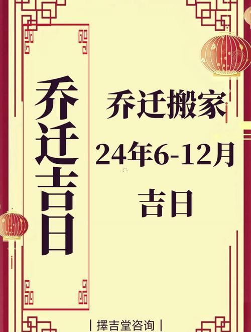 2026年十二月份喬遷新居吉日