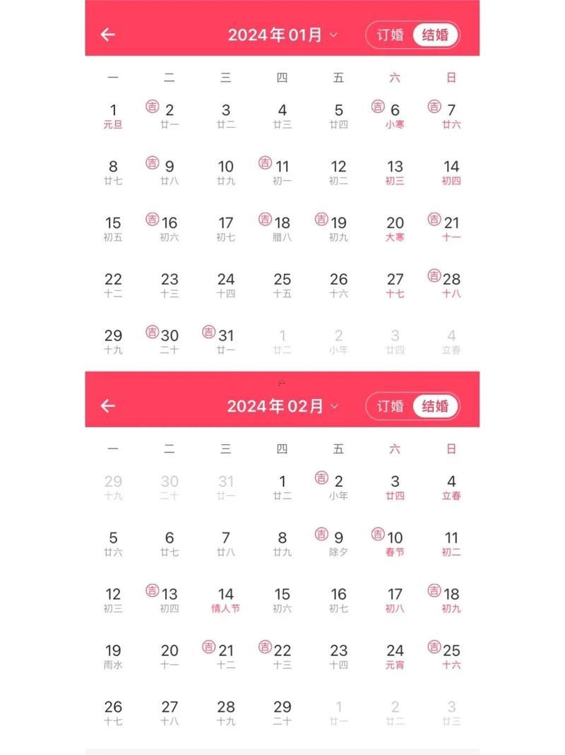 2026年農(nóng)歷12月結(jié)婚黃道吉日