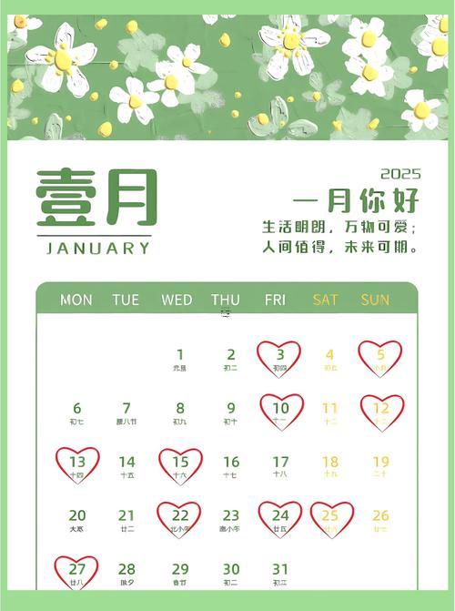 2025年陰歷10月哪天適合相親