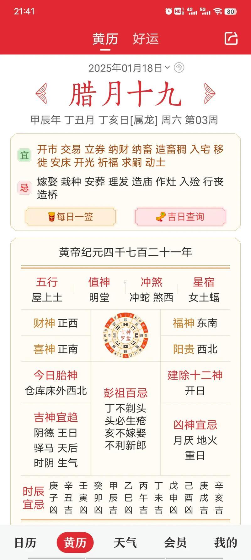 2025年10月祭祀最旺吉日老黃歷