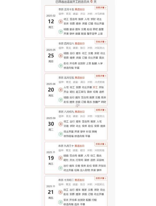 2025年10月開工吉日注意事項