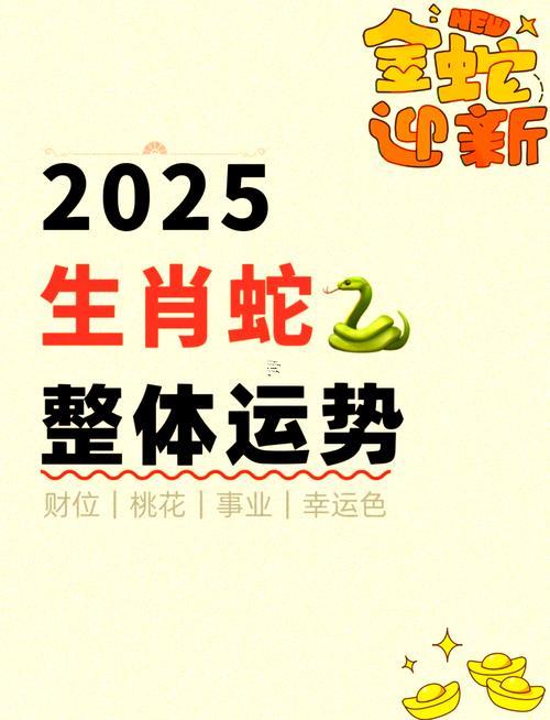 生肖屬蛇2025年10月安床最吉利的日子有哪些