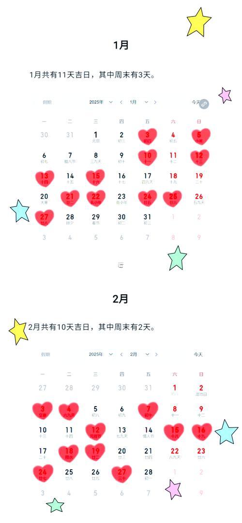 2025年10月祈福黃道吉日查詢表