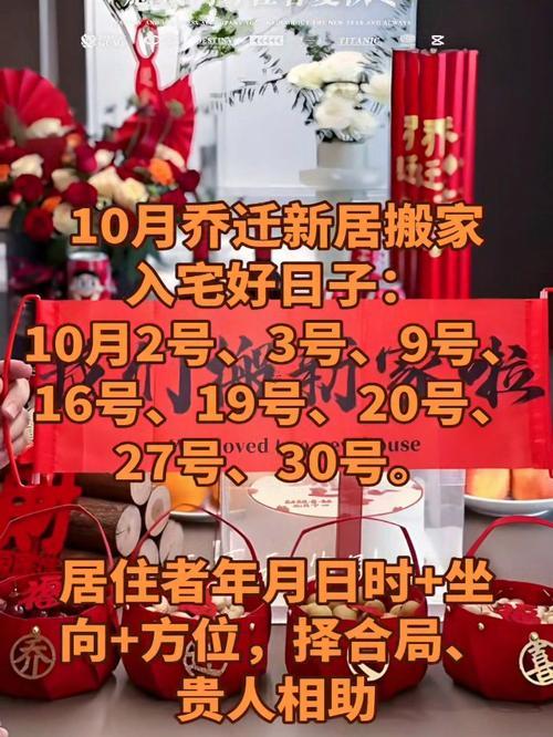 2025年10月最吉利搬家是哪天