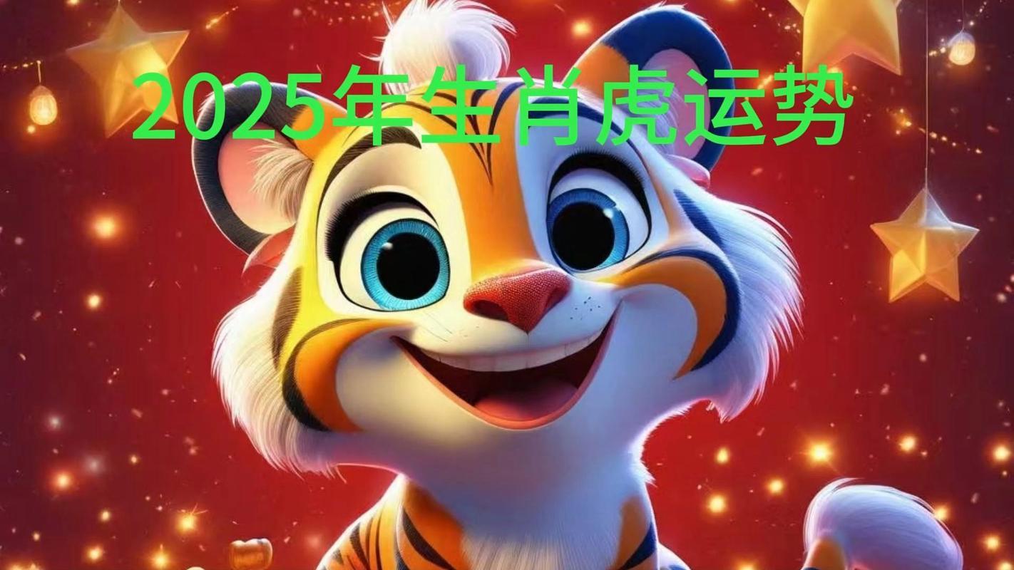 生肖屬虎2025年10月訂親最吉利的日子有哪些