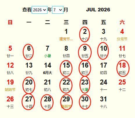 2026年七月份黃道吉日有哪些