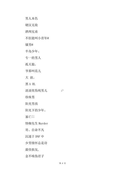 qq名字大全男孩