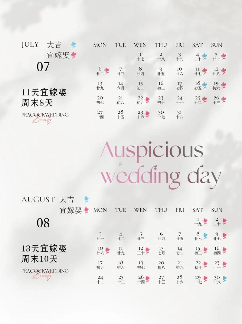 2026年1月宜結婚的日子