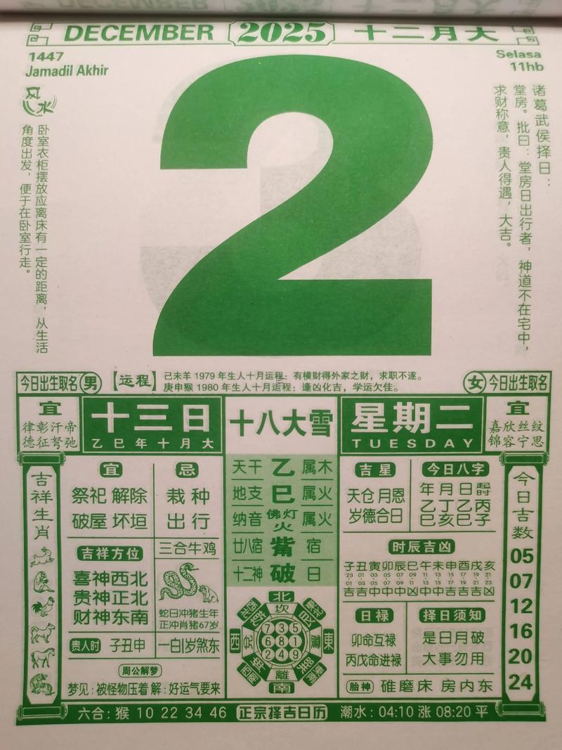 生肖屬牛2025年10月訂婚最旺吉日老黃歷