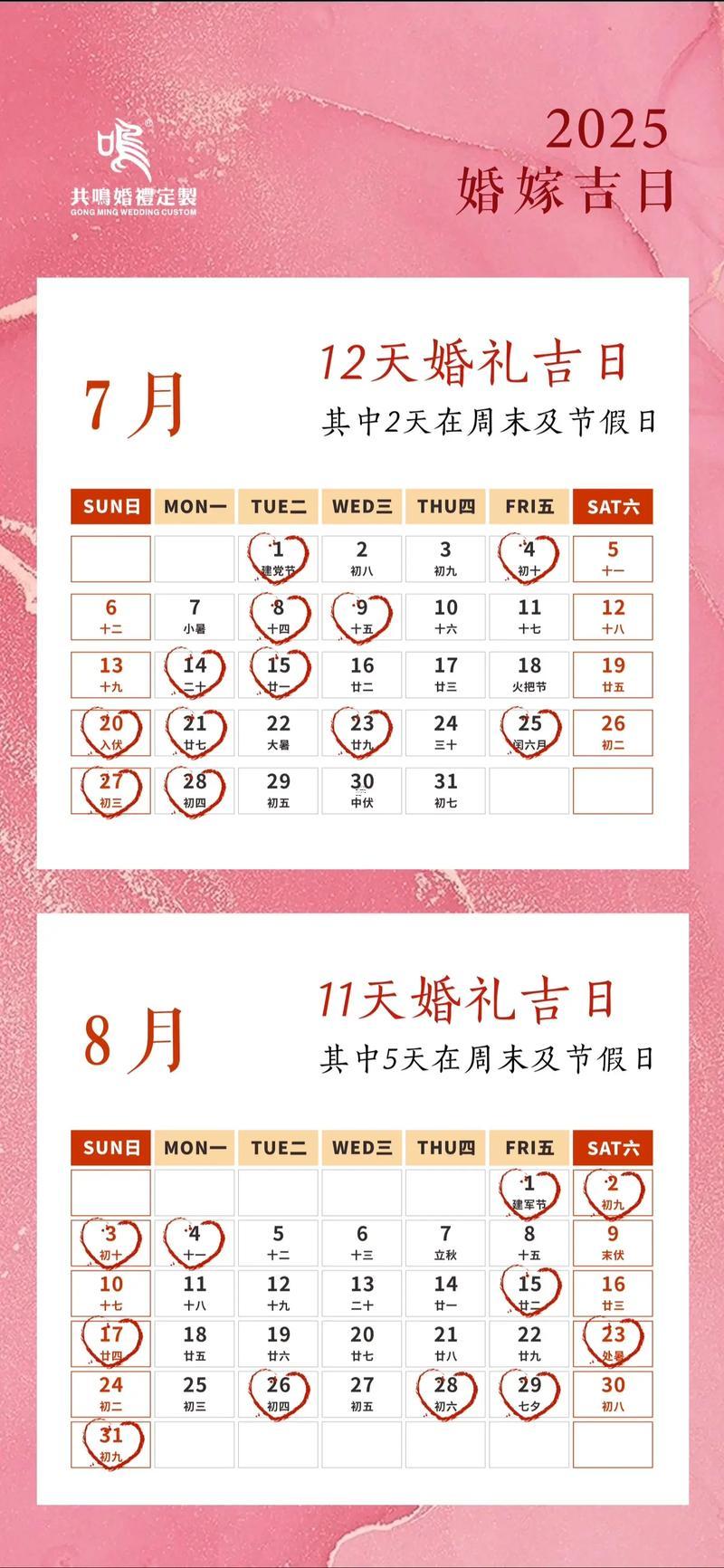 2025年農(nóng)歷10月結(jié)婚吉日查詢