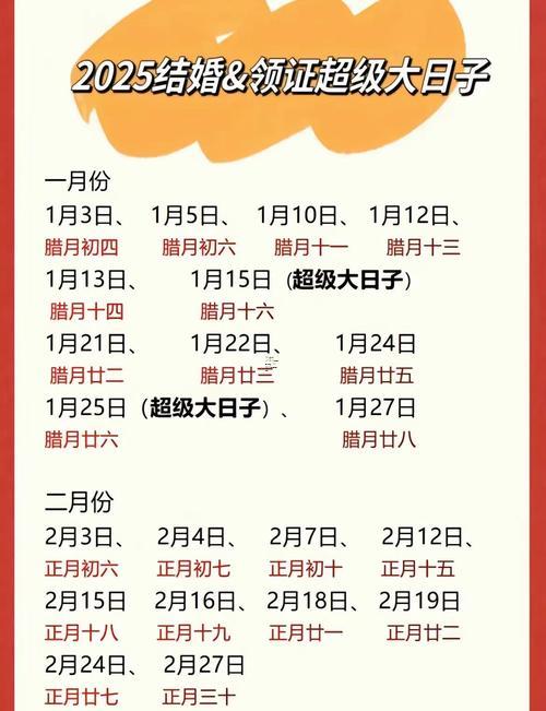 生肖屬羊2025年10月結(jié)婚黃道吉日一覽表
